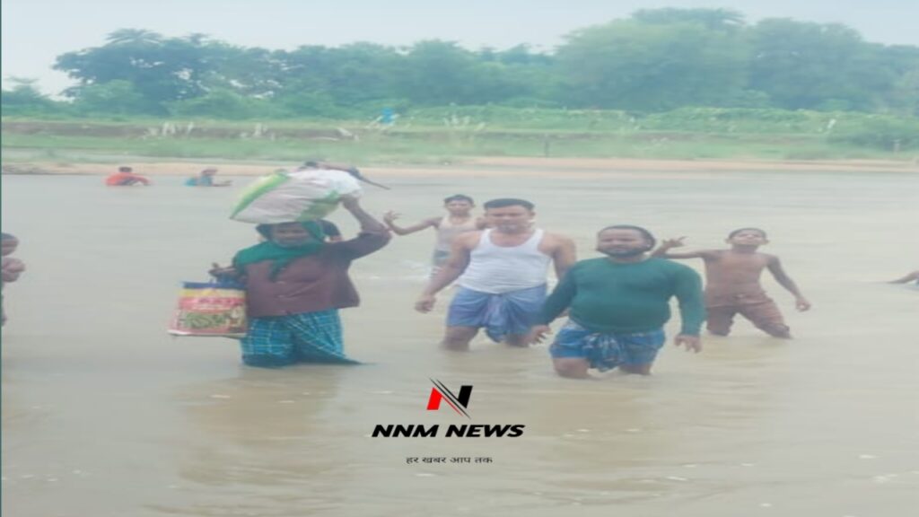 बिना सड़क/पुल के नदी पार कर रहे लोग.